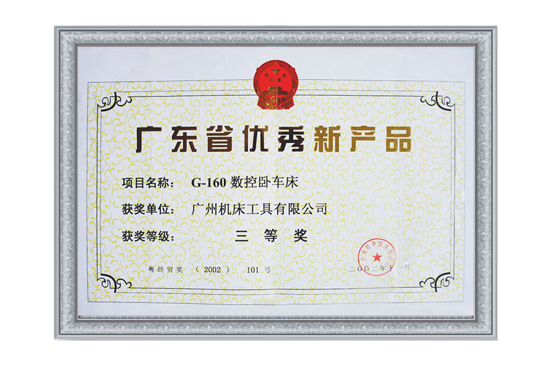 上東省優(yōu)秀新產(chǎn)品三等獎(jiǎng)(圖1)