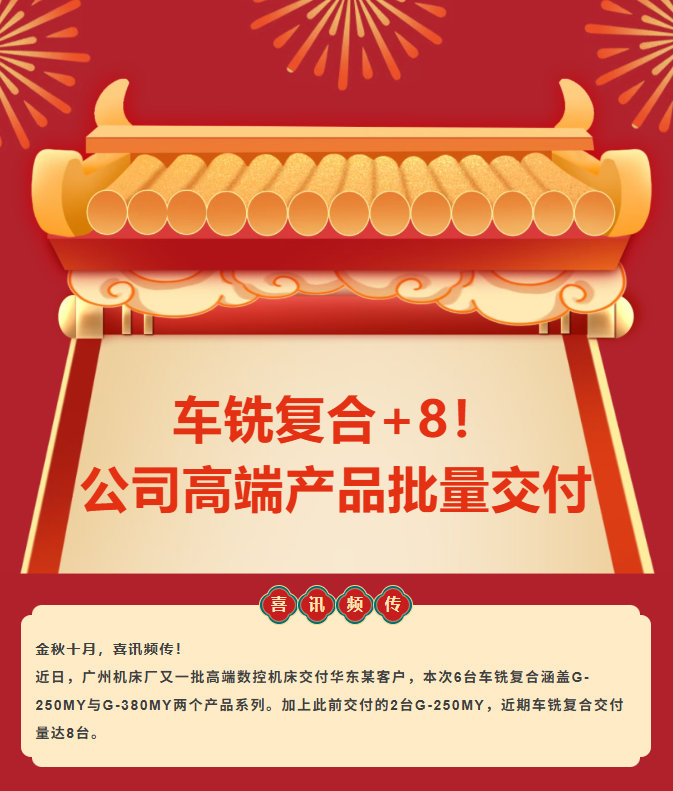 車(chē)銑復(fù)合+8！公司高端產(chǎn)品批量交付！(圖1)